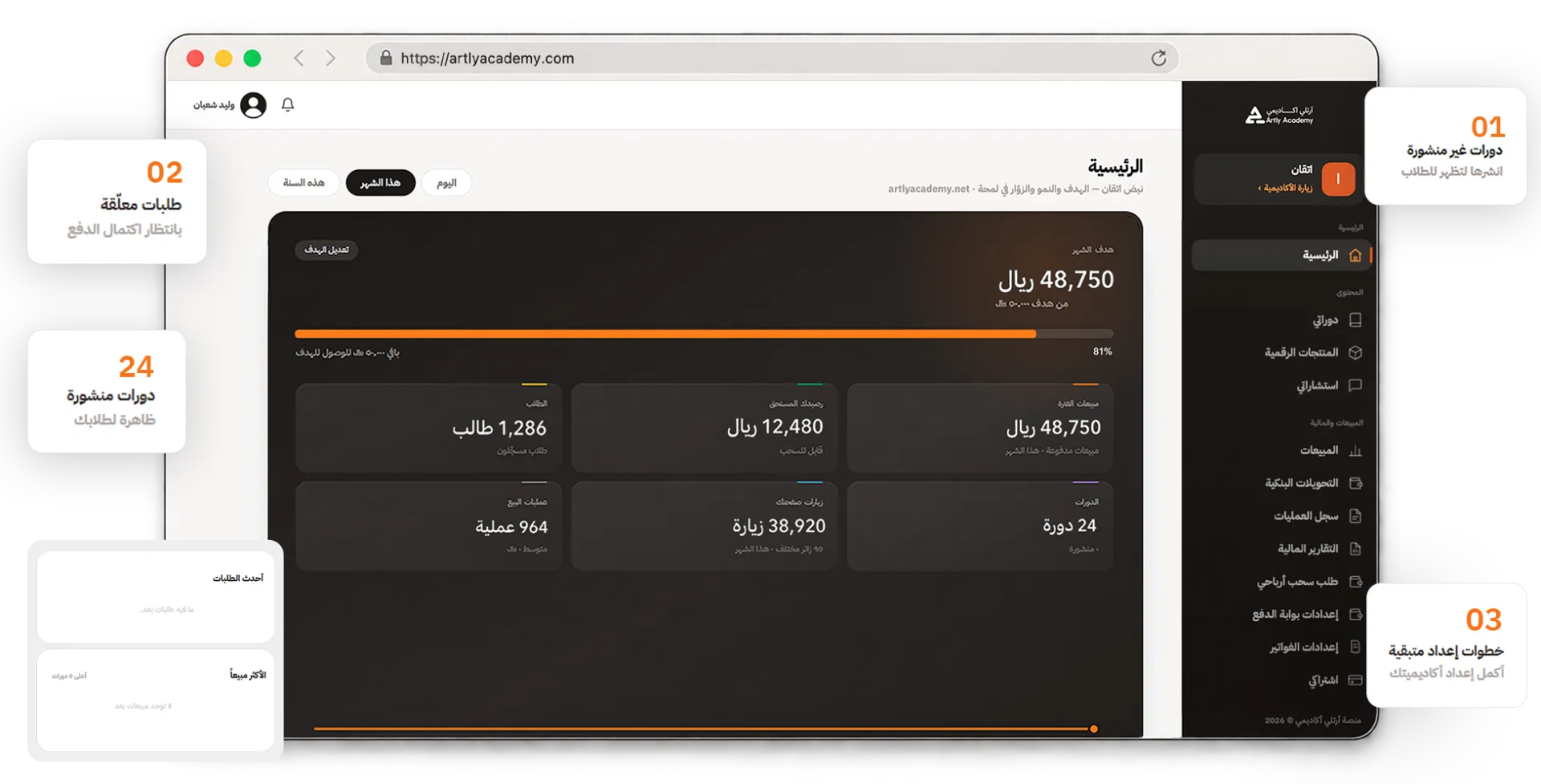أنشئ أكاديميتك الرقمية… وابدأ بيع دوراتك باحترافية