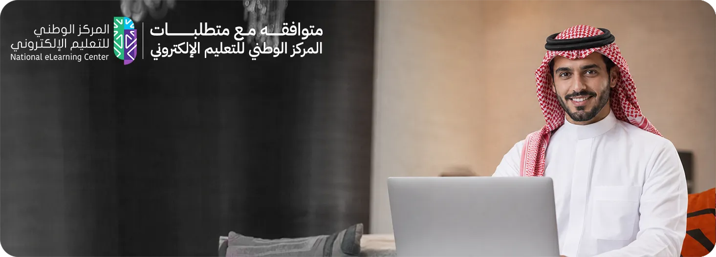 منصة متكاملة... من أول دورة إلى آخر شهادة